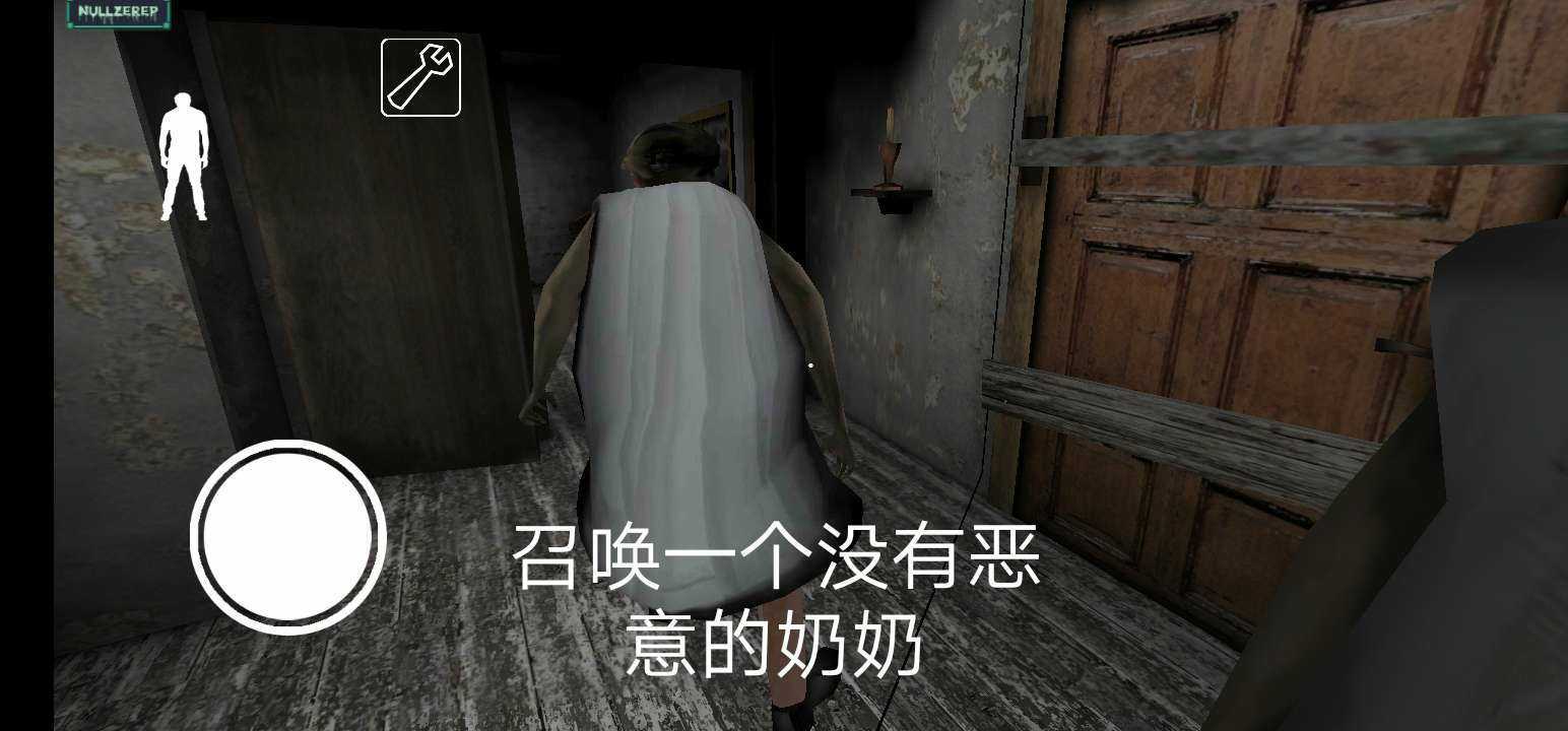 恐怖奶奶中文菜单共存版  v1.9.5