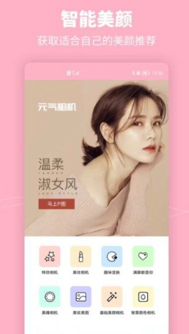 元气特效相机 v2.5