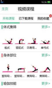 我爱瑜伽截图0