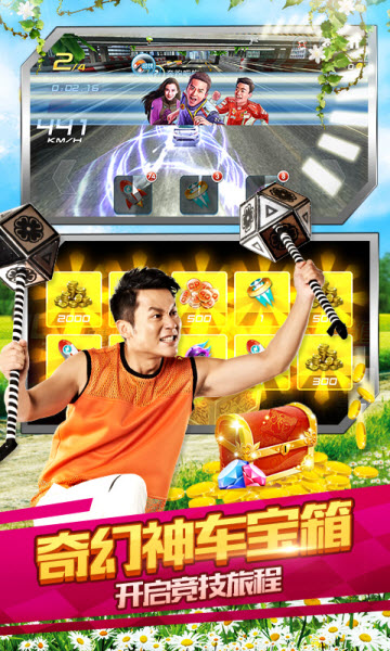 奔跑吧兄弟我是车神修改版 2.7.0 最新版