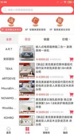 红星家居APP官方版图片1