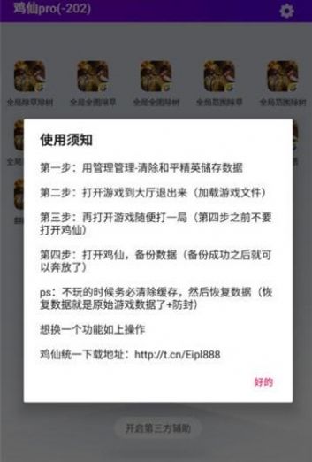 鸡仙吃鸡视角中文超广视角软件