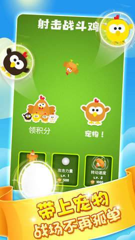 射击战斗鸡 v1.0