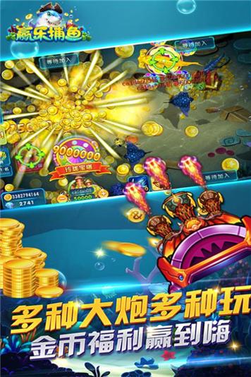 赢乐捕鱼免费版 v1.1.5