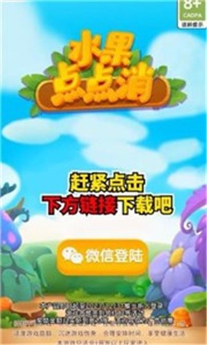 水果点点消极速版  v1.0.4
