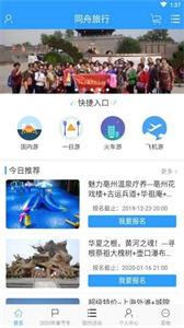 凤凰旅行  v1.2.0