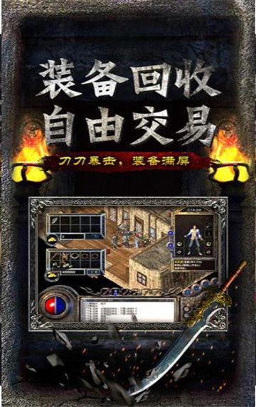 主宰传奇之复古龙城 v1.90