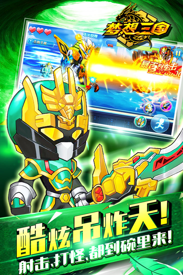 梦想三国 版本:4.3