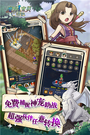 魔力宝贝归来解锁版 v4.5.1