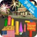 大型烟花模拟器中文版2023