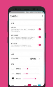 边缘闪光 v3.0.5