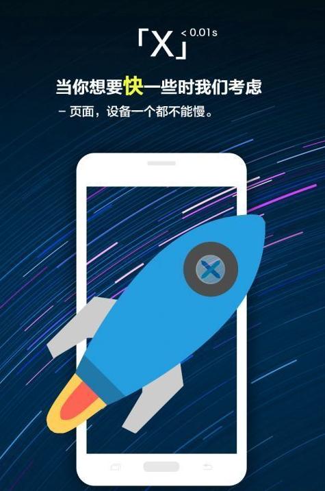 X浏览器手机版 v4.1.1