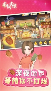 有间小馆最新版 v1.0.3