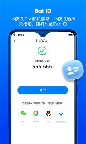 蝙蝠聊天2024最新版