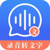 高清录音转文字