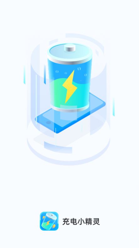 充电小精灵 v1.0