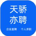 天骄亦聘