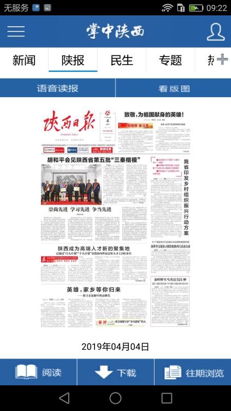 掌中陕西截图2