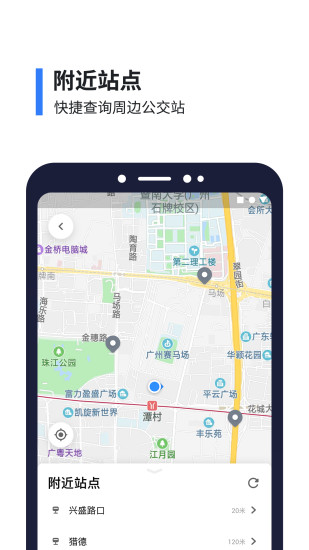 8684实时公交无广告版 v5.5.3
