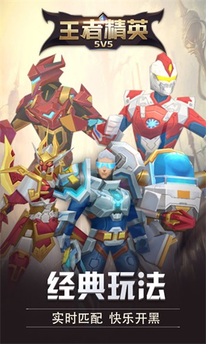 王者精英5v5 不用登录版 v3.1.0