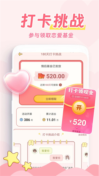 爱情日记app v3.2.2