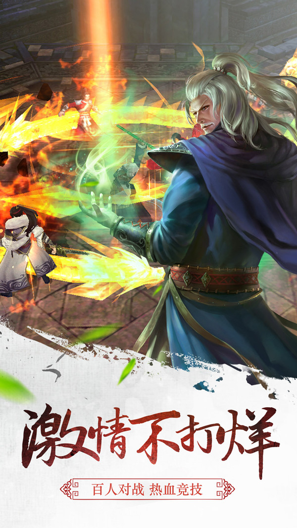 华山三剑豪手游官方最新版  v3.5.3