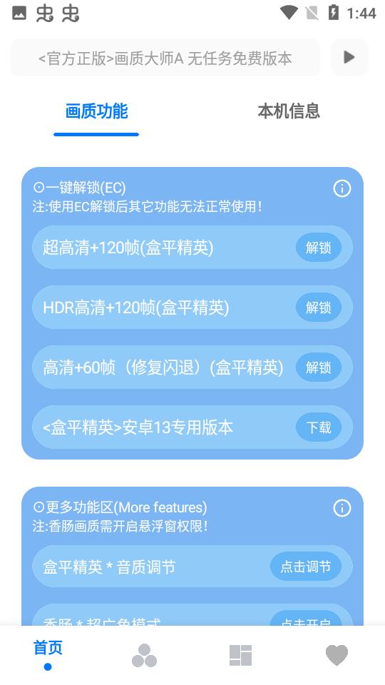 小沐风画质大师最新版本