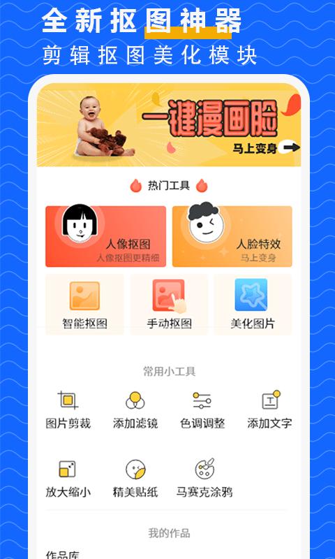 抠图P图大师 v1.3