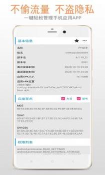 apk应用管理器 v3.0.5