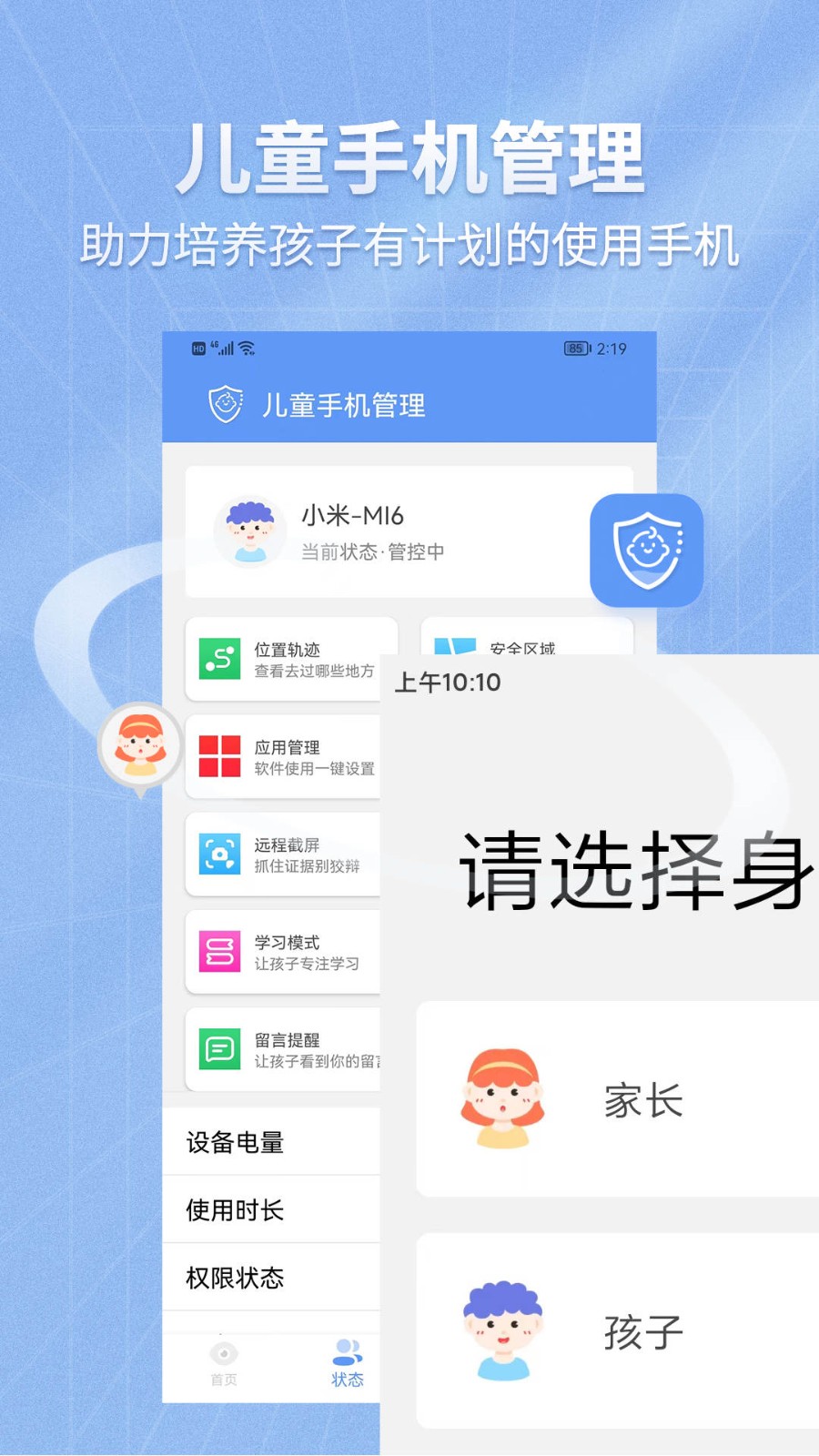 儿童手机管理  v1.0.0
