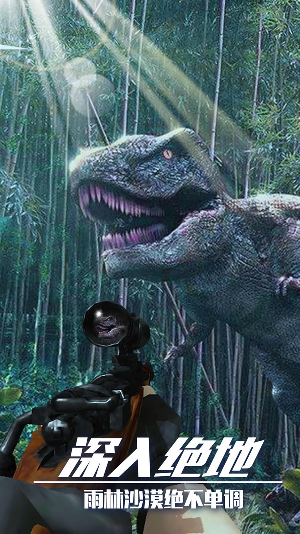 恐龙射击2021 v1.0