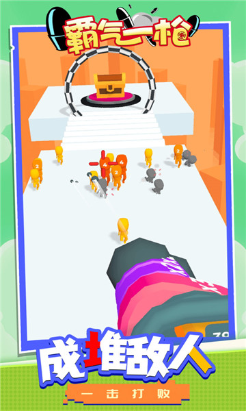 霸气一枪 v1.1.4