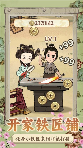 开家铁匠铺 v1.1