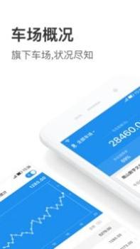 停车王管理 v3.0.5