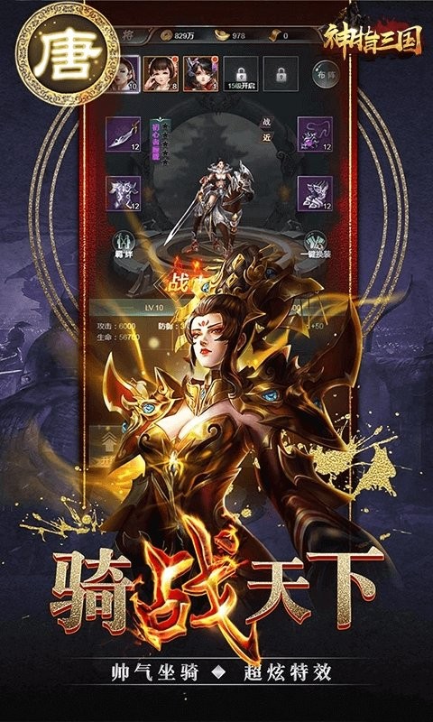神指三国截图2