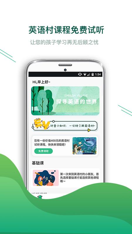 英语村截图0