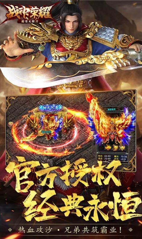战神荣耀超变无限刀官方版最新版  v4.0.4
