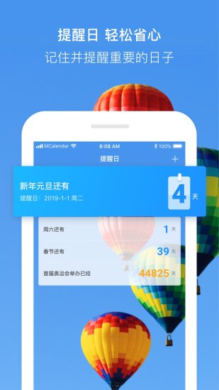最美日历app v5.5.1