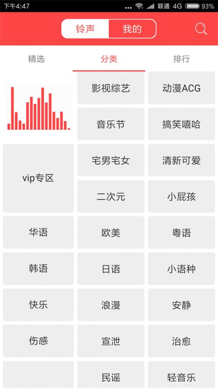 懒人铃声 v2.1.6