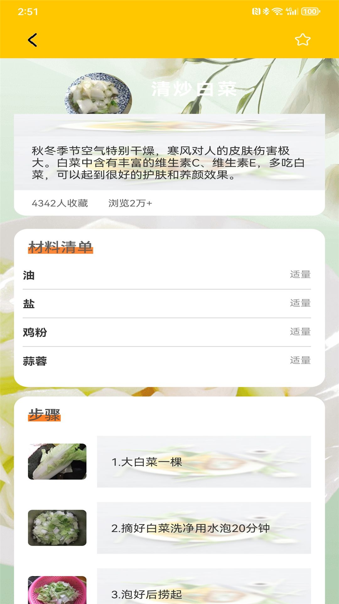 减肥轻断食免费软件最新版  v5.0.4