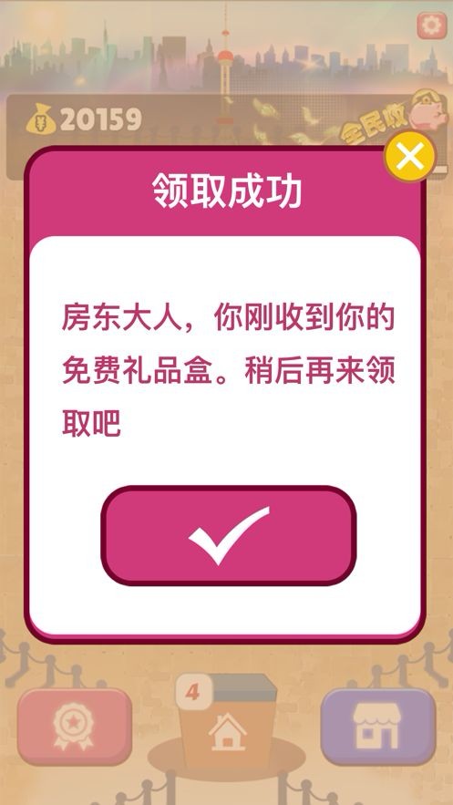 嗨收租  v5.2.0