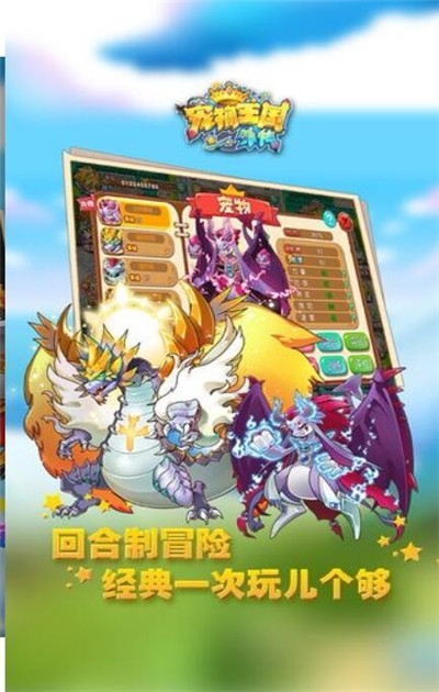 宠物王国日月黄昏 v1.4.0 安卓版