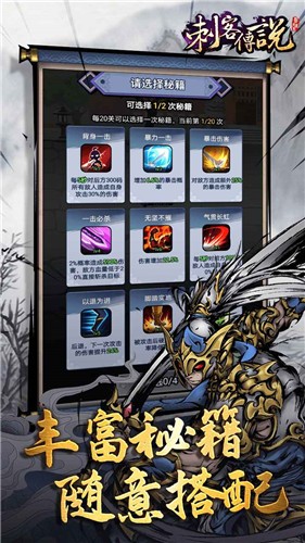 刺客传说1.2.5  v1.2.5