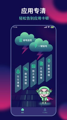 AI超人省电王  v1.0.0