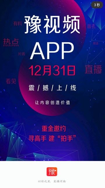 豫视频APP最新版下载 截图2