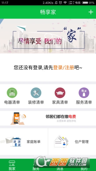 畅享家 V1.0