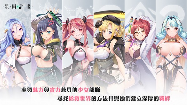 星陨计划  v1.1.2.78455