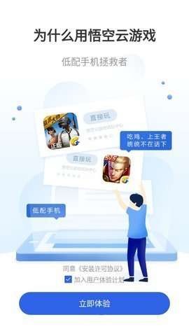 悟空云游戏  v3.0.5