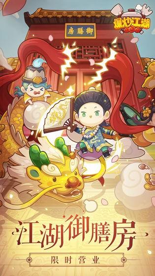 爆炒江湖罗小黑  V 1.10