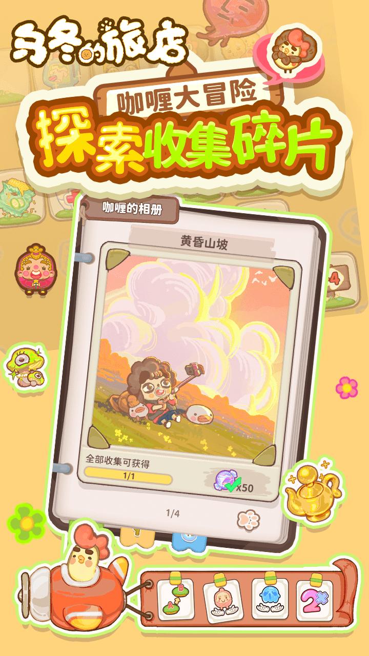 乌冬的旅店 v8.1.0